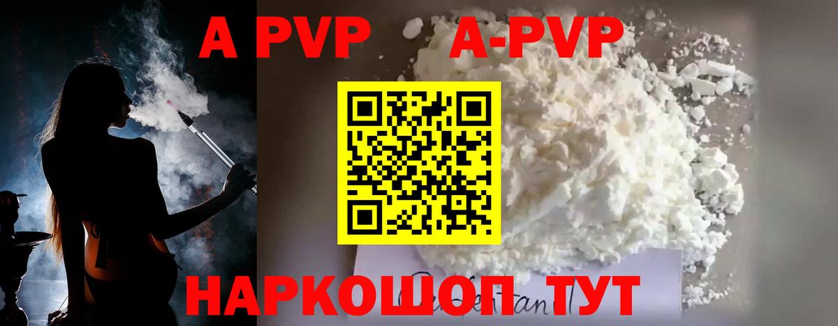 A-PVP VHQ  Вход с VPN  APVP  A-PVP мука  А ПВП Crystall  Новый Уренгой 