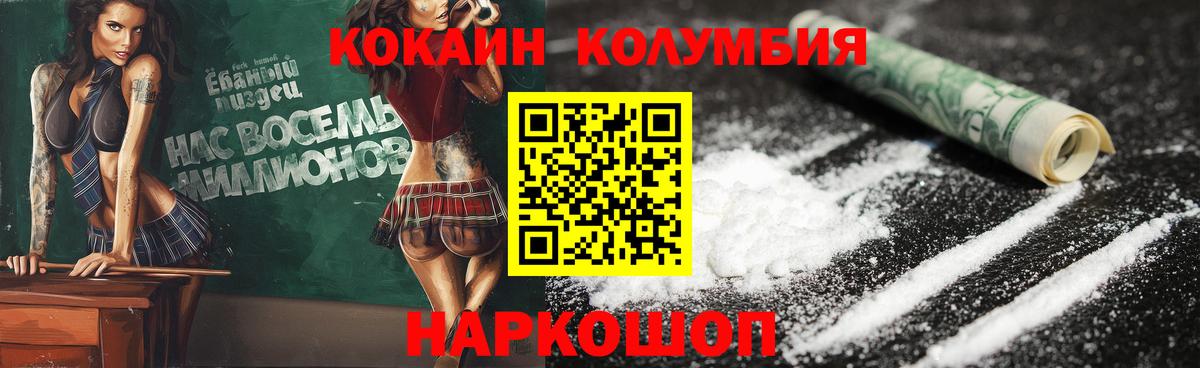 КОКАИН Columbia  Вход с VPN  Новый Уренгой  Кокаин Columbia 