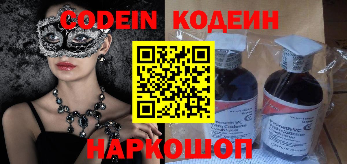 Codein напиток Lean (лин) Новый Уренгой