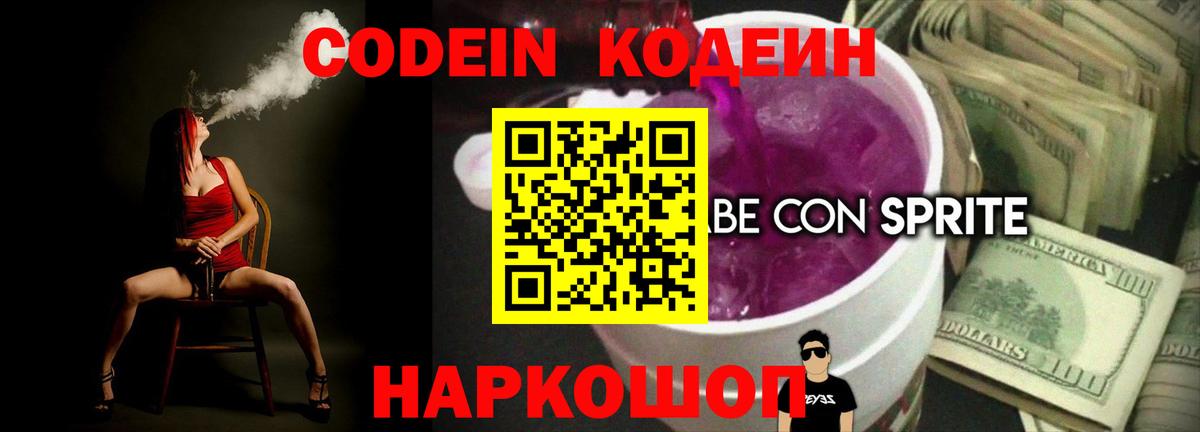 Кодеиновый сироп Lean напиток Lean (лин)  Вход с VPN  Новый Уренгой 