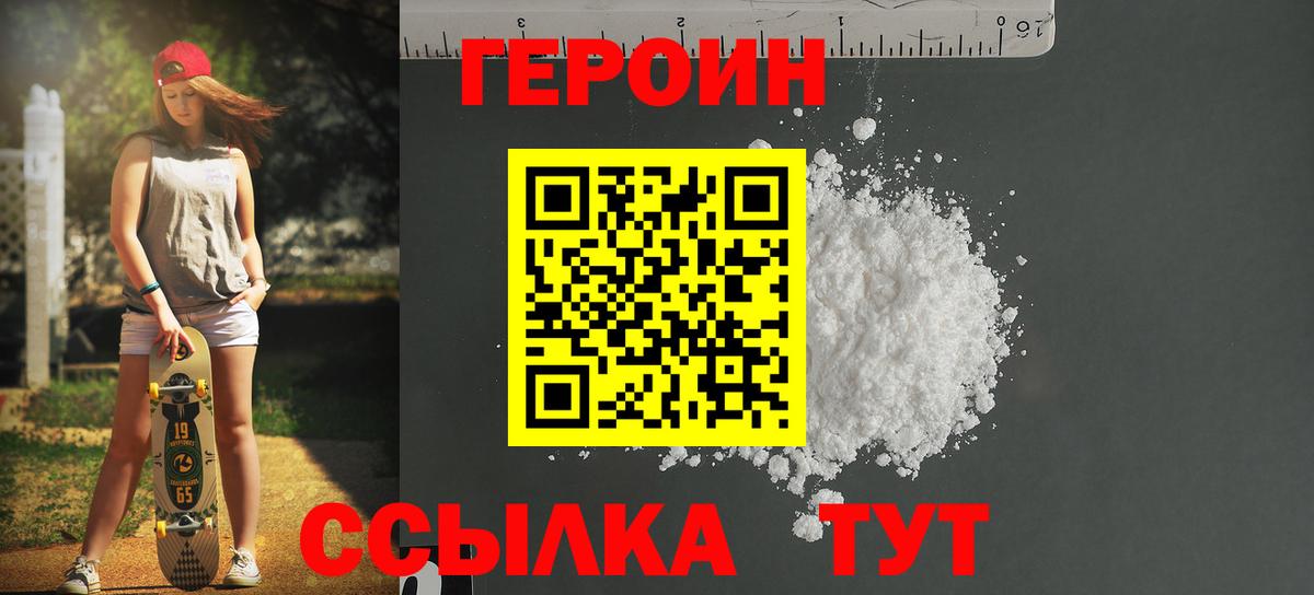 Героин белый  Вход с VPN  ГЕРОИН  Новый Уренгой 