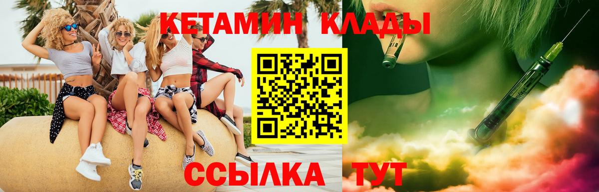Новый Уренгой  Кетамин VHQ  Вход с VPN  КЕТАМИН VHQ 