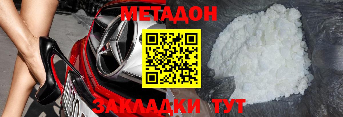 МЕТАДОН мёд Новый Уренгой