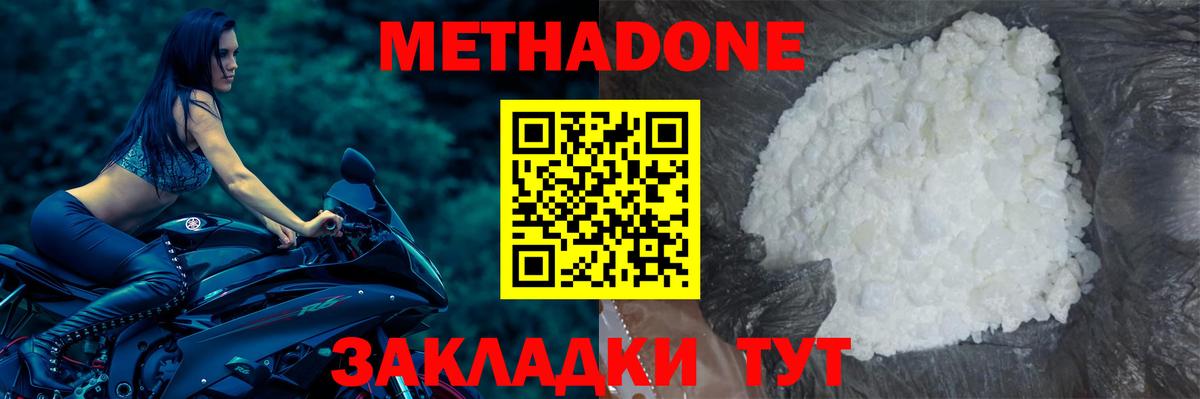 МЕТАДОН белоснежный  Метадон кристалл  Новый Уренгой  Вход с VPN 